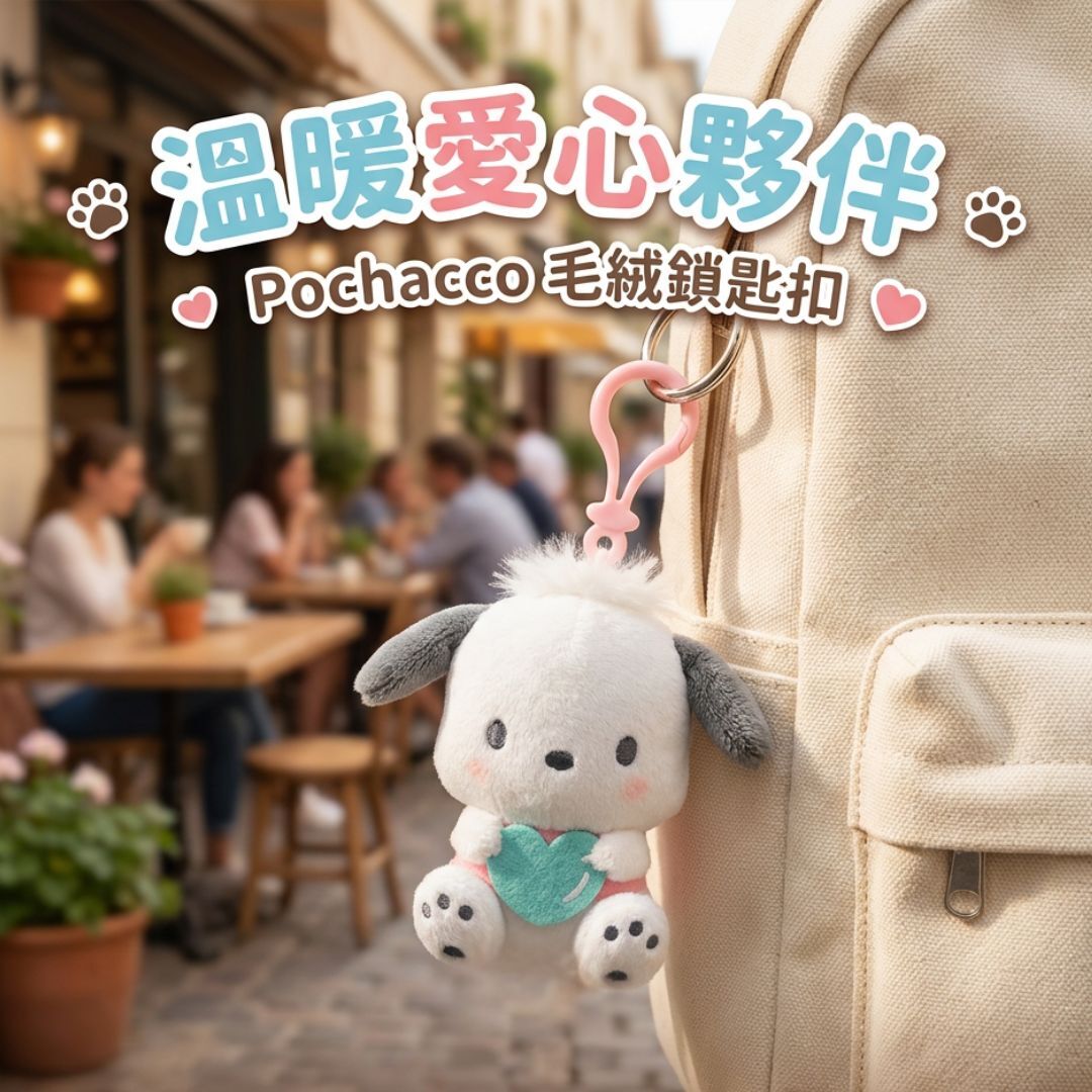 Pochacco Sanrio| plush doll keychain ornaments