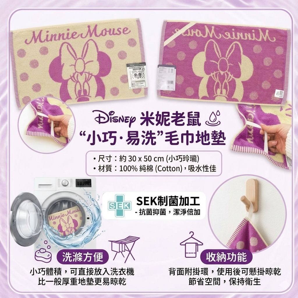 Disney Mickey Towel Bath Mat-Minnie