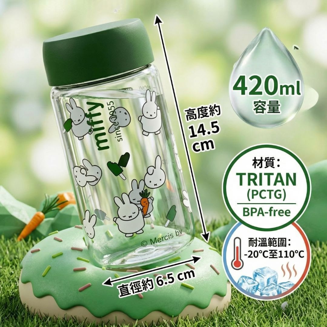 Miffy|water bottle (420ml)