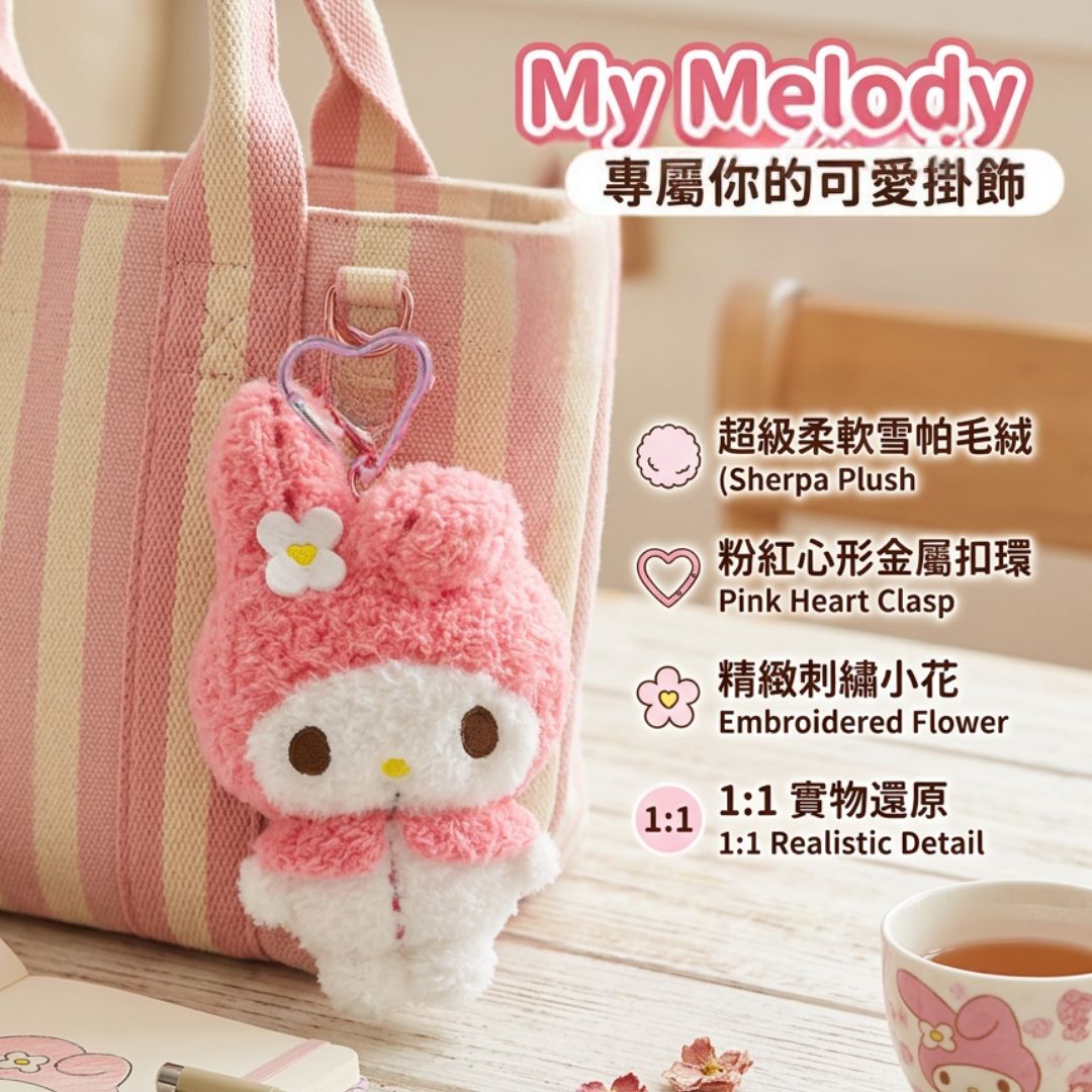 MY MELODY Sanrio| plush doll keychain ornaments