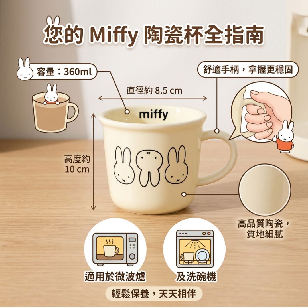 Miffy|cermaic  mug cup (360ml)